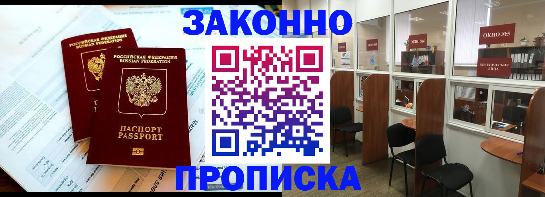 прописка от собственника в Иланском